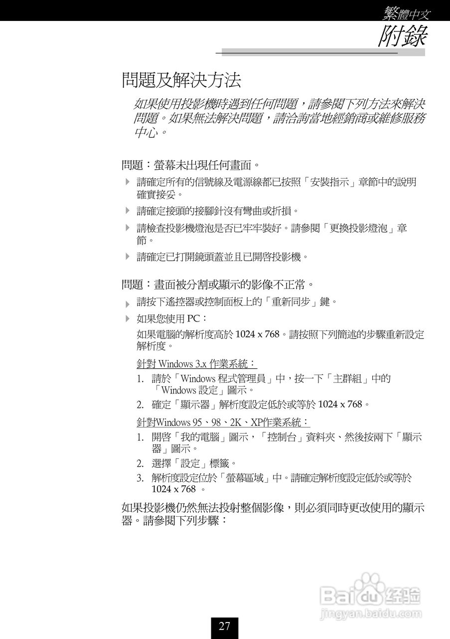 奥图码 H56投影机说明书:[3]