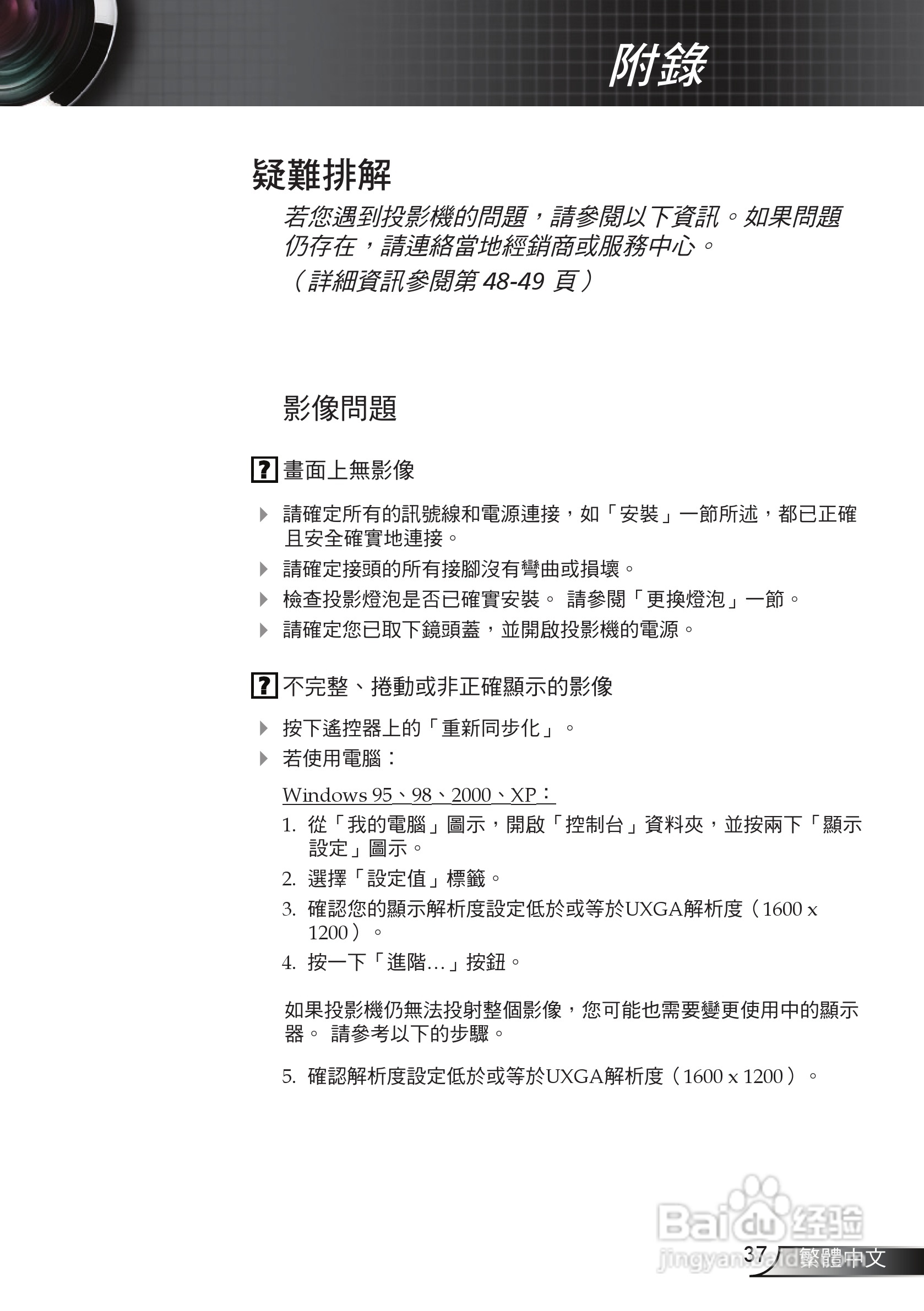奥图码 HD65投影机说明书:[4]