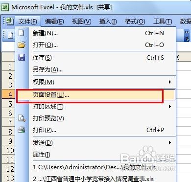 excel中如何设置打印纸张大小