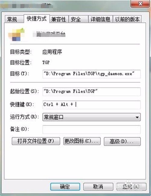 WIN7电脑桌面图标如何设置快捷方式