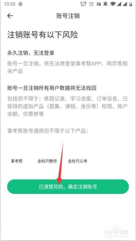 事考帮如何注销账户