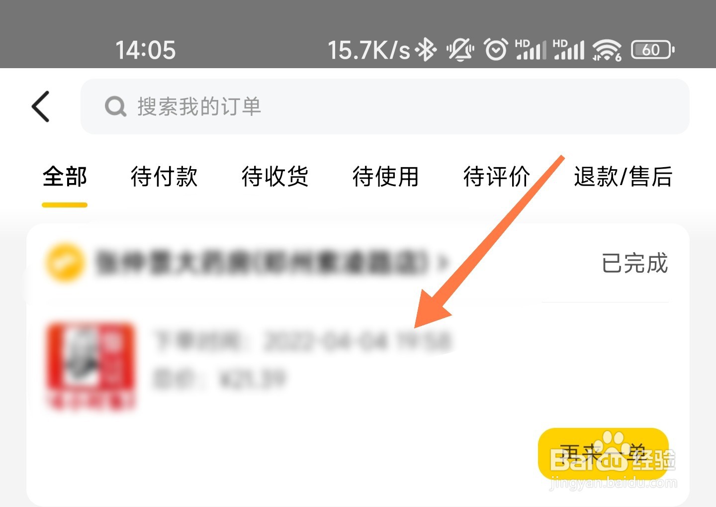 美团订单怎么删除
