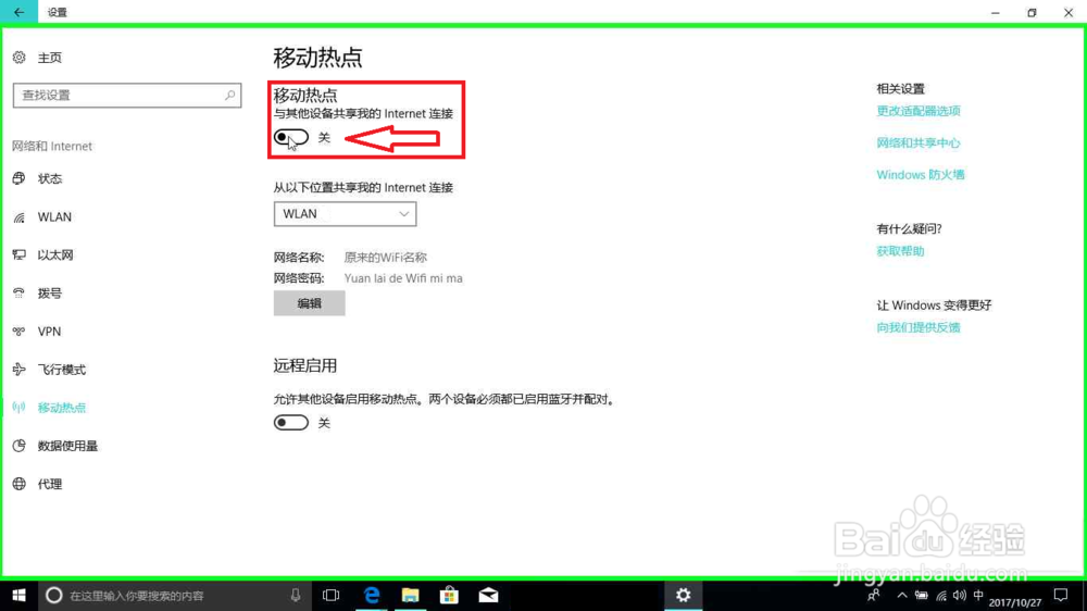 Windows10共享WiFi