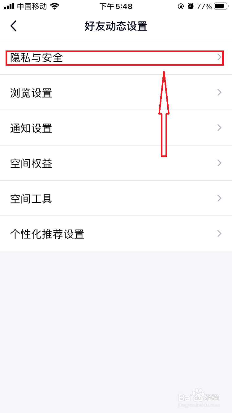 如何设置手机QQ允许查看动态的范围