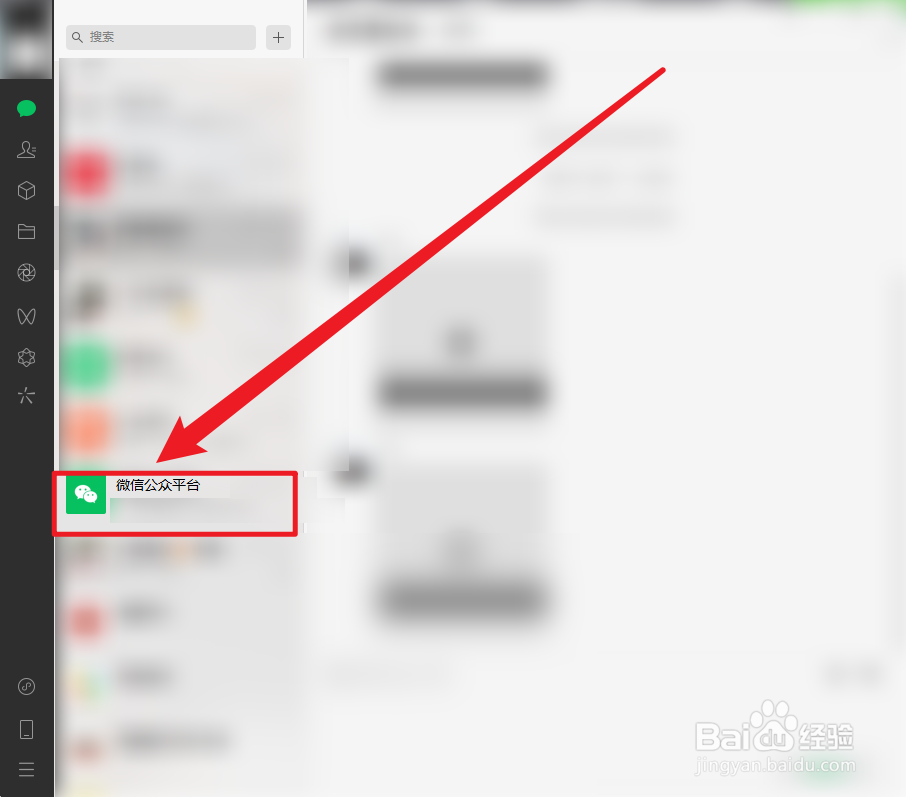 微信电脑版怎么进入微信服务平台
