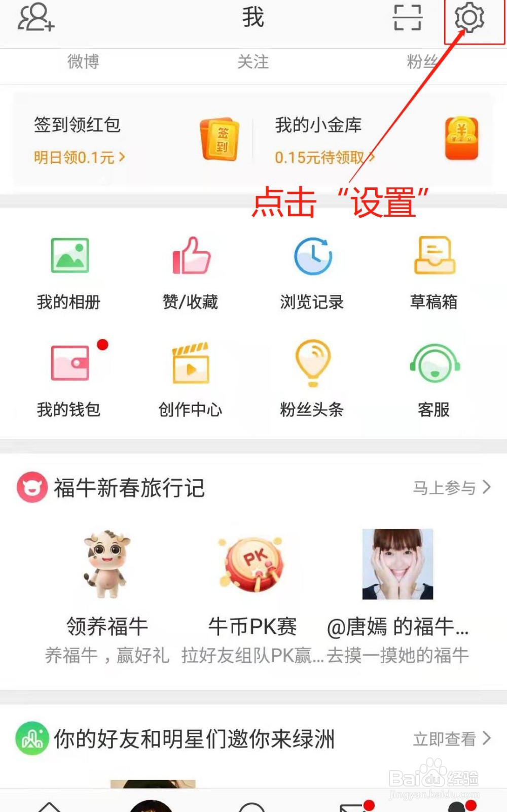 微博如何设置允许评论带图