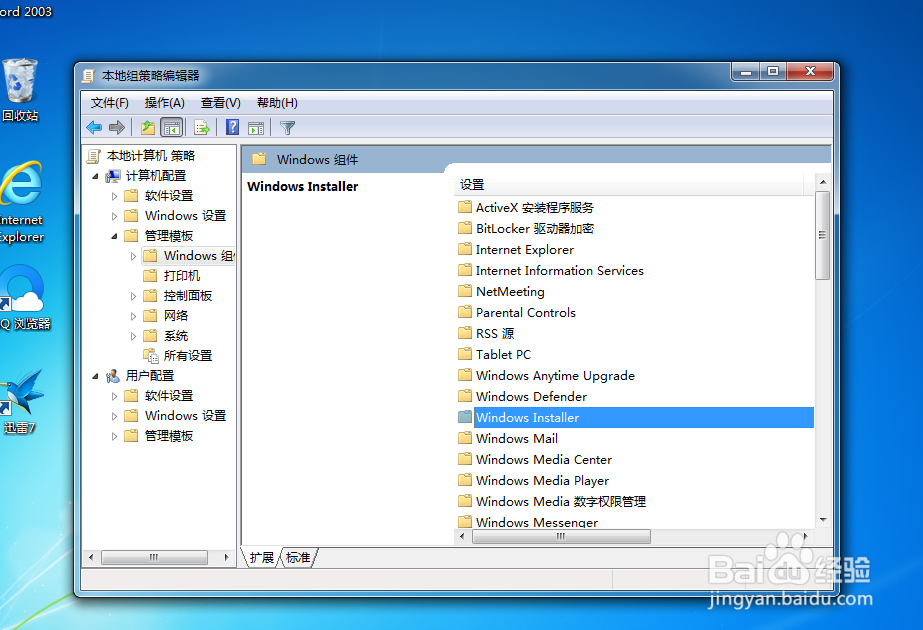 如何禁止在电脑中安装任何程序？