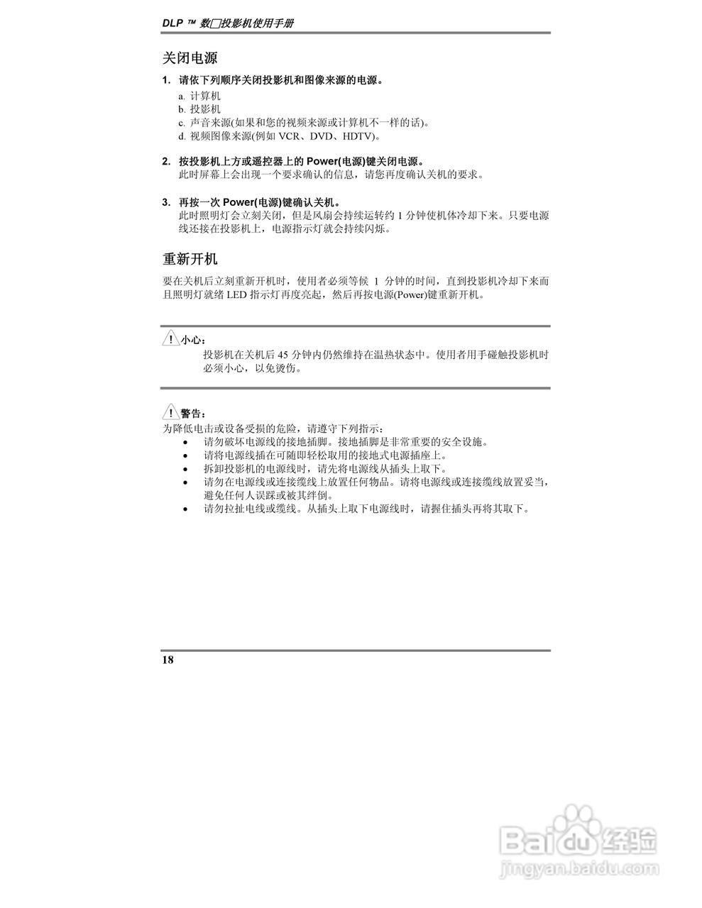 丽讯Vivitek D315投影机说明书:[2]