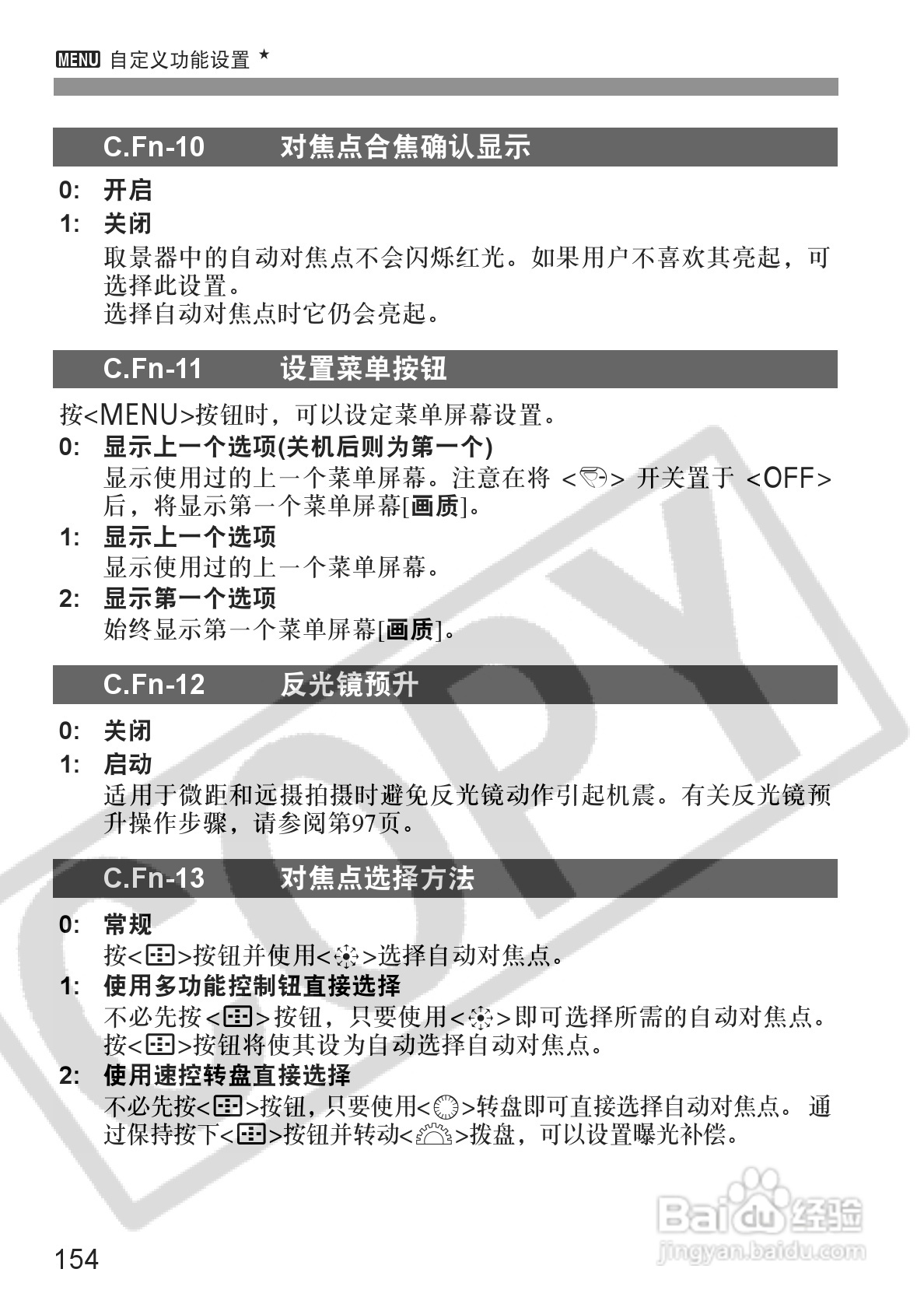 佳能EOS-5D相机使用说明书:[16]