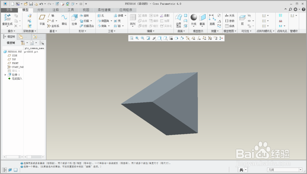 creo4.0完成一个正三角模型