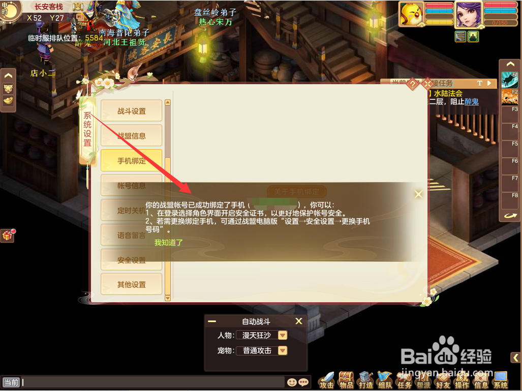 释厄英雄怎么绑定手机