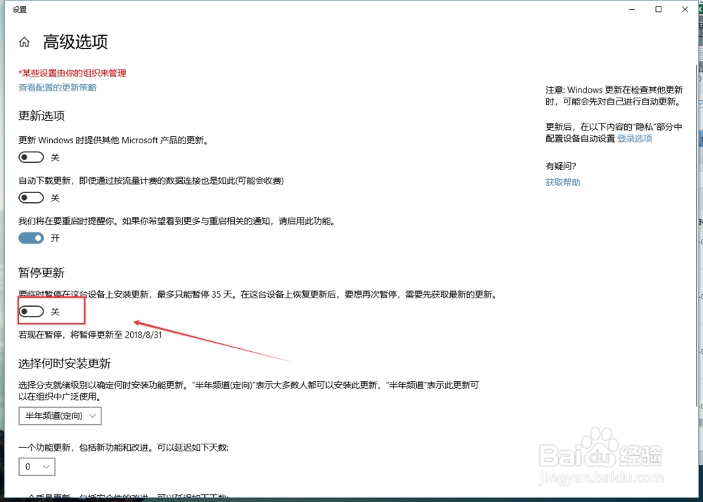 怎么设置可以避免win10自动更新影响重要工作
