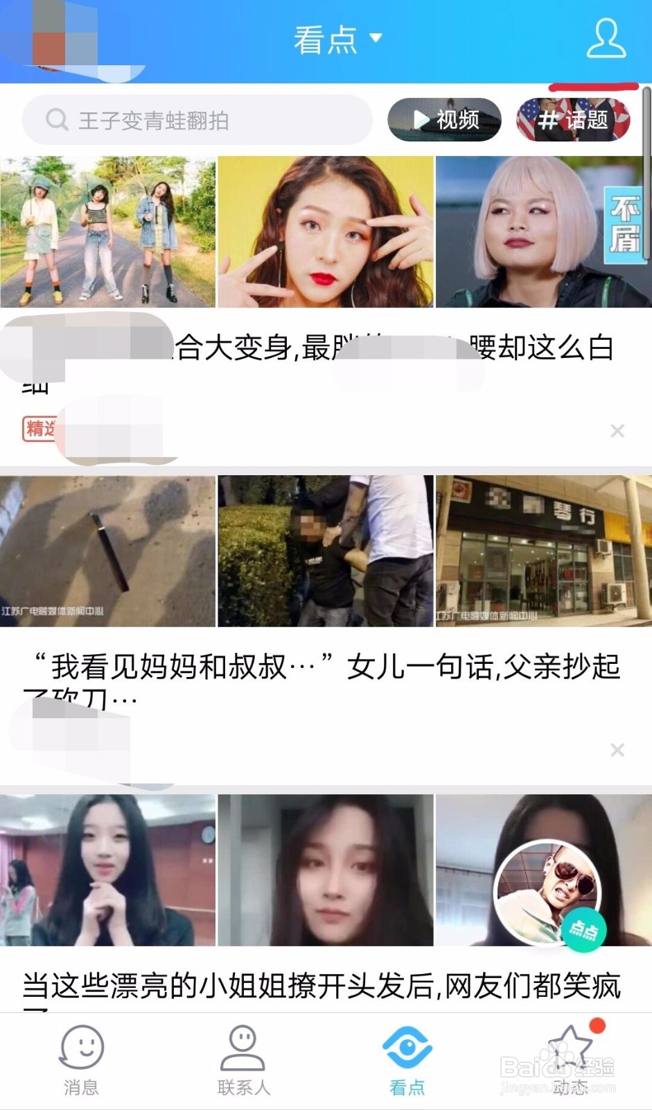 看点在QQ底部导航栏入口怎么关闭？看点关闭方法