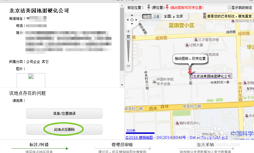 搜狗地图如何纠错