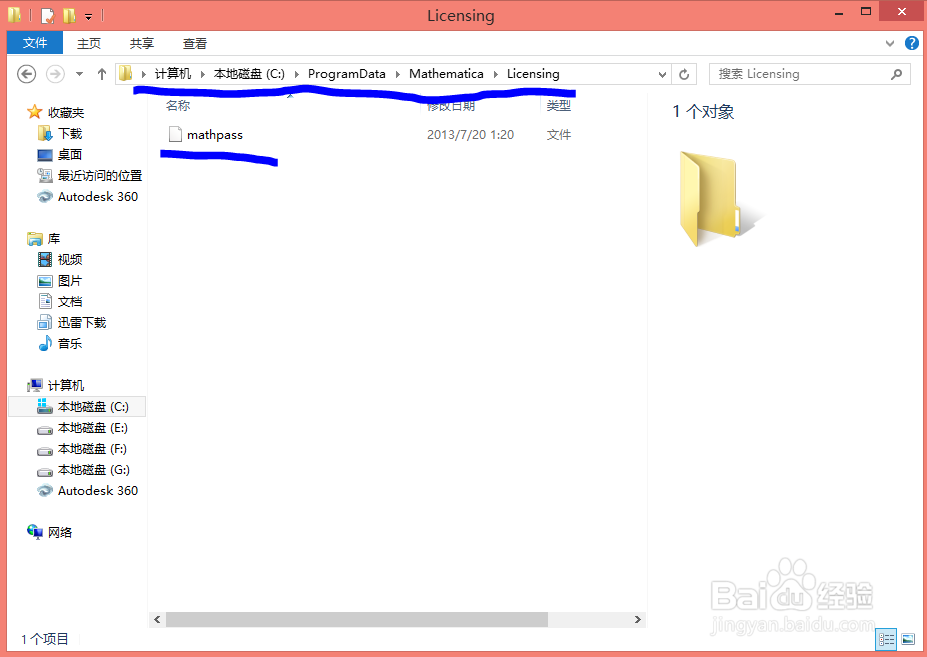 常用数学软件：[1]如何激活Mathematica 9