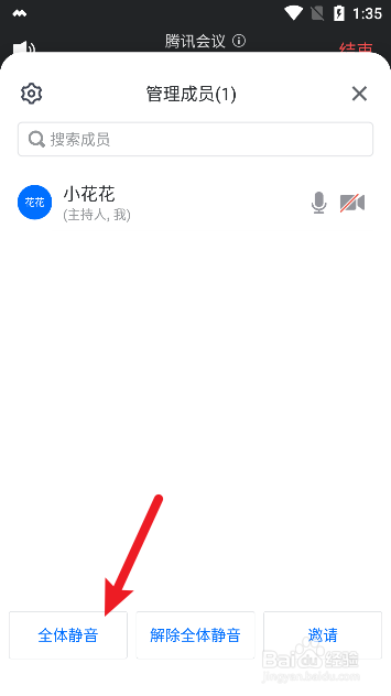 腾讯会议上怎么全体静音