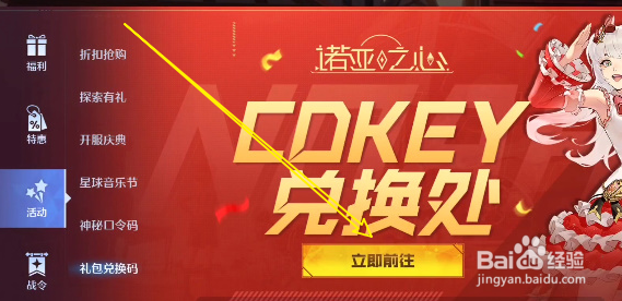 诺亚之心兑换码入口在哪