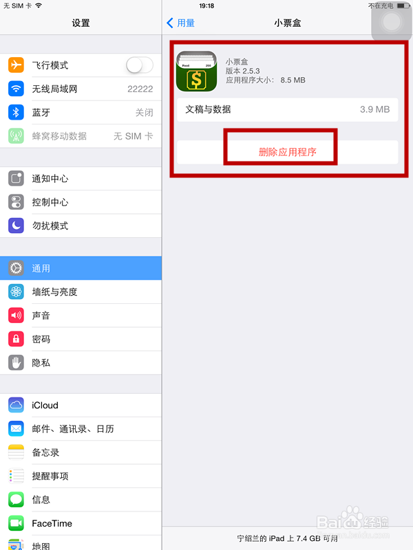 ipad怎么卸载软件
