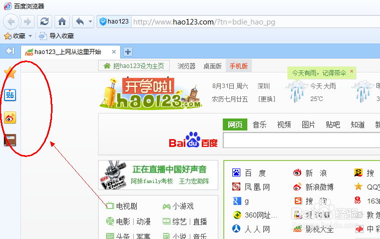 百度浏览器如何隐藏左边的微博那一列