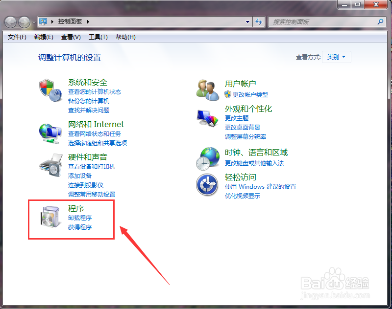 Win7如何正确卸载软件