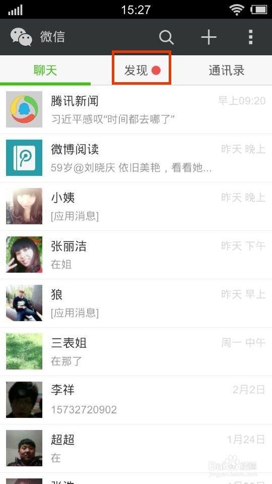如何玩微信中附近的人