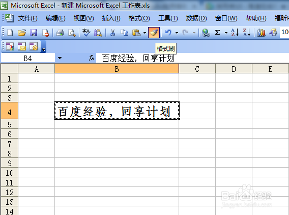 excel格式刷怎么用