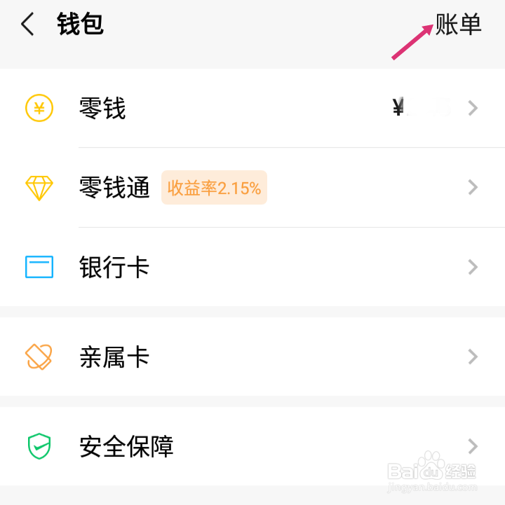 如何导出微信账单