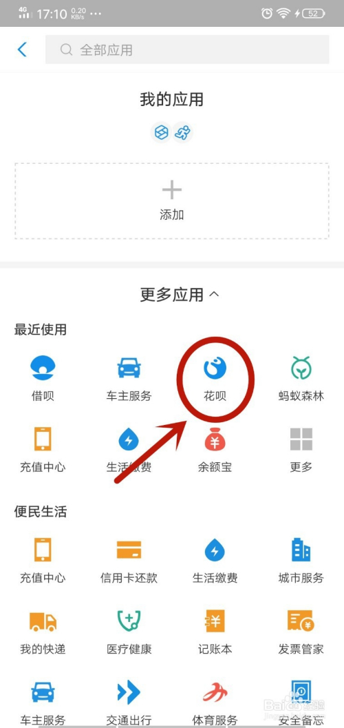支付宝花呗怎么开通?