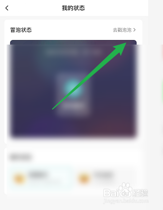 SOUL如何去戳泡泡