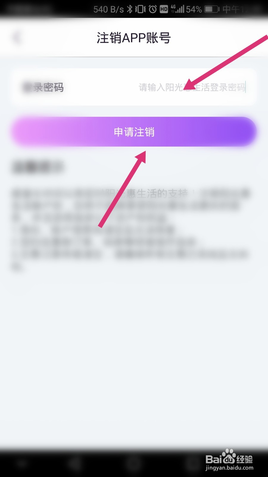 阳光惠生活软件如何注销账号