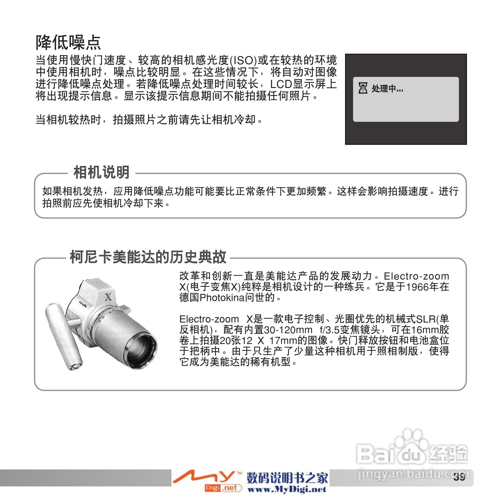 柯尼卡美能达 Dimage Z6数码相机(简体原版)说明书:[4]