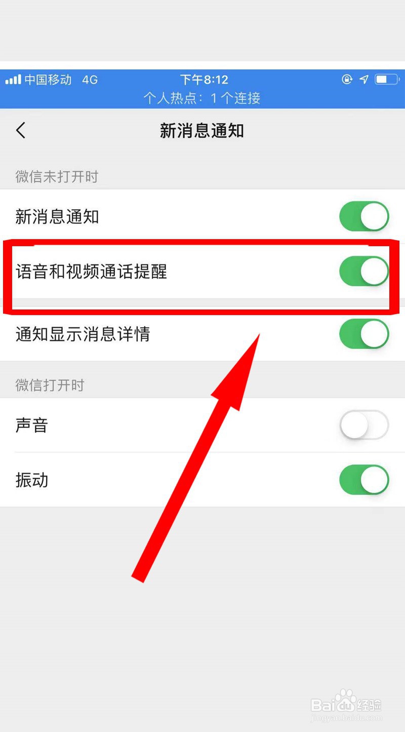 微信如何拒绝接收语音和视频聊天邀请通知