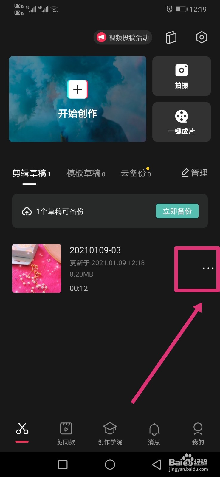 剪映如何给草稿视频重命名