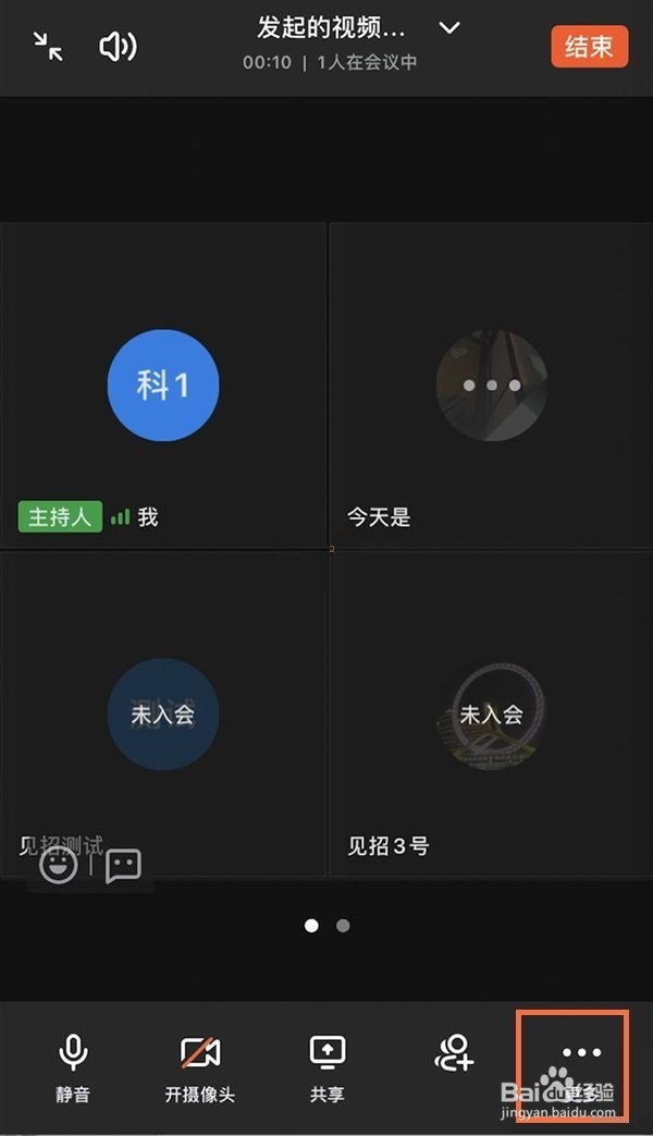 钉钉摄像头人物居中如何关闭