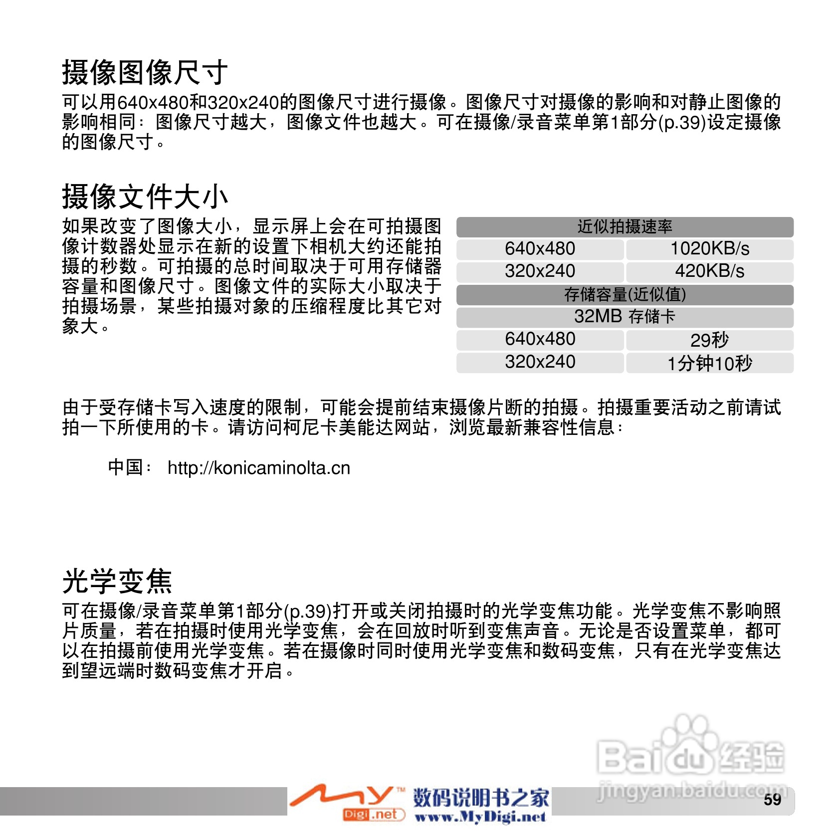 柯尼卡美能达 Dimage X1数码相机说明书:[6]