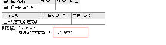 易语言到短整数