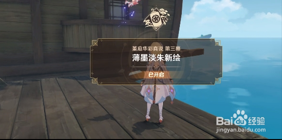 《原神》堇庭华彩真说第三幕任务怎么做