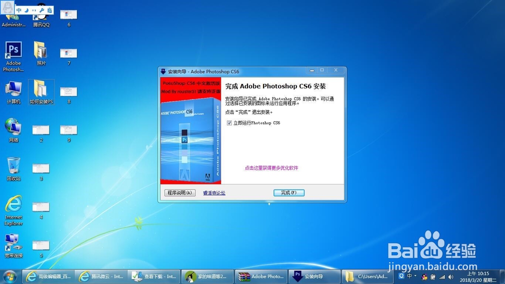 如何安装Photoshop软件？