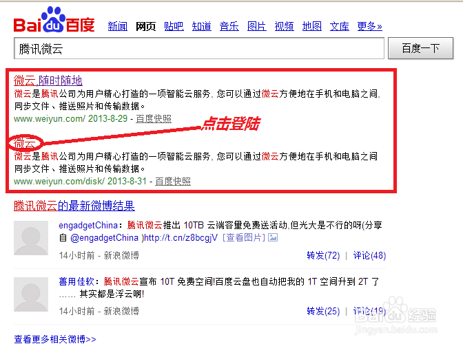 百度微云10T免费领取