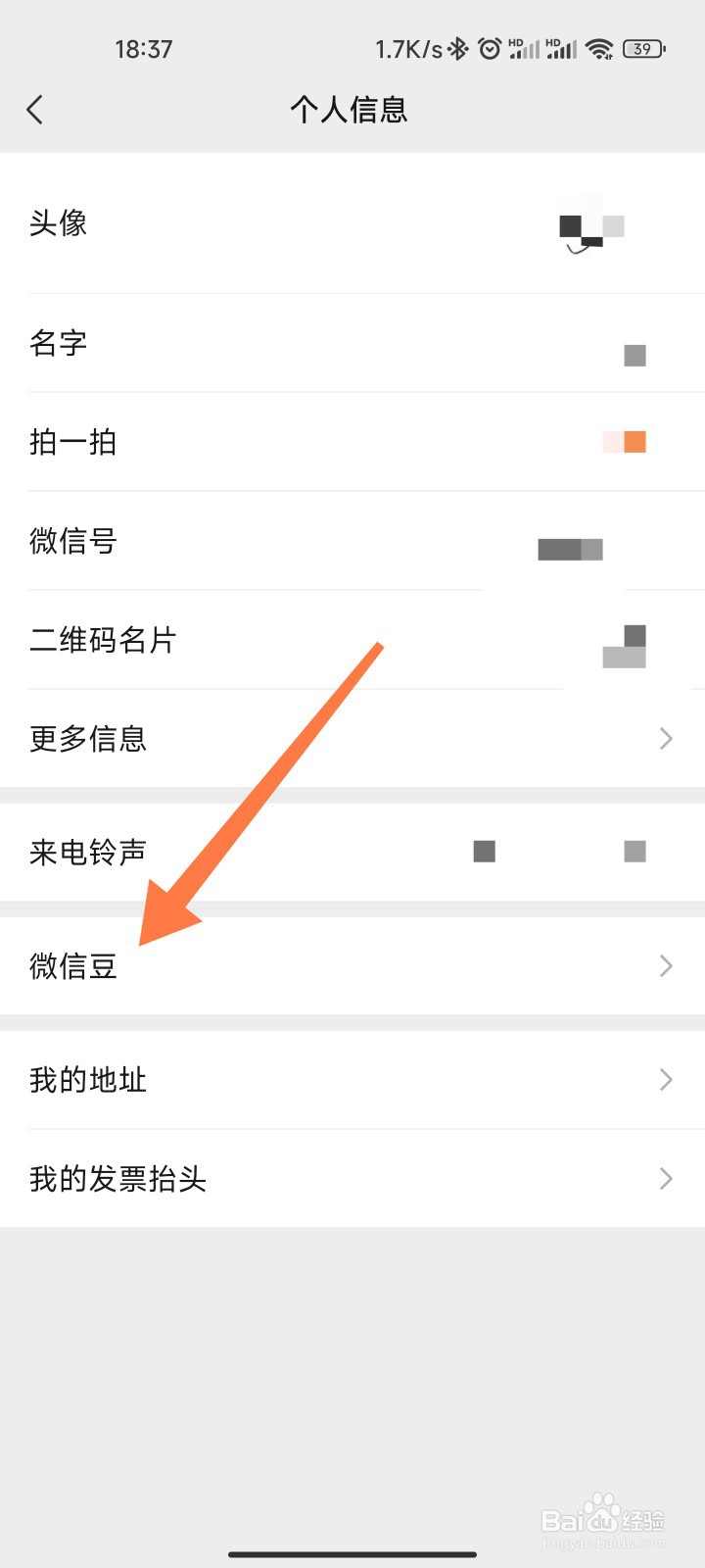 微信豆在哪看