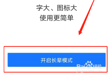 支付宝长辈模式在哪开