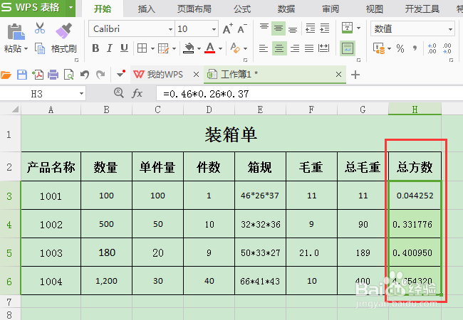编辑WPS表格时如何快速设置小数位数
