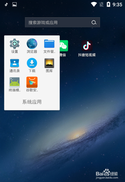 如何用安卓模拟器上截屏及查看截屏图片
