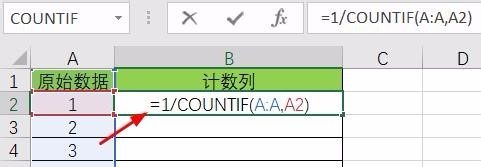 Excel统计不重复的数据（基础版）
