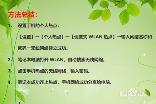 手机网络如何给电脑分享