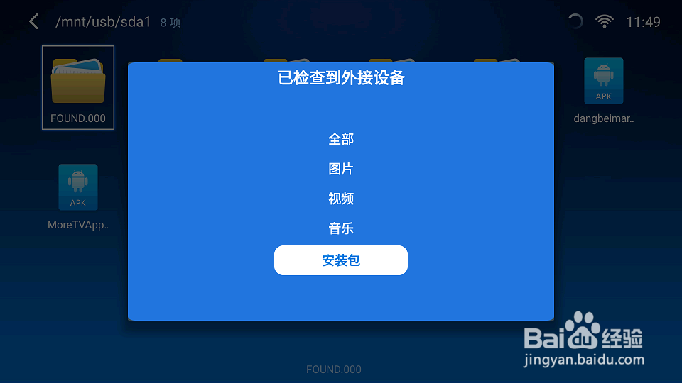 微鲸电视WTV55K1怎么安装当贝市场