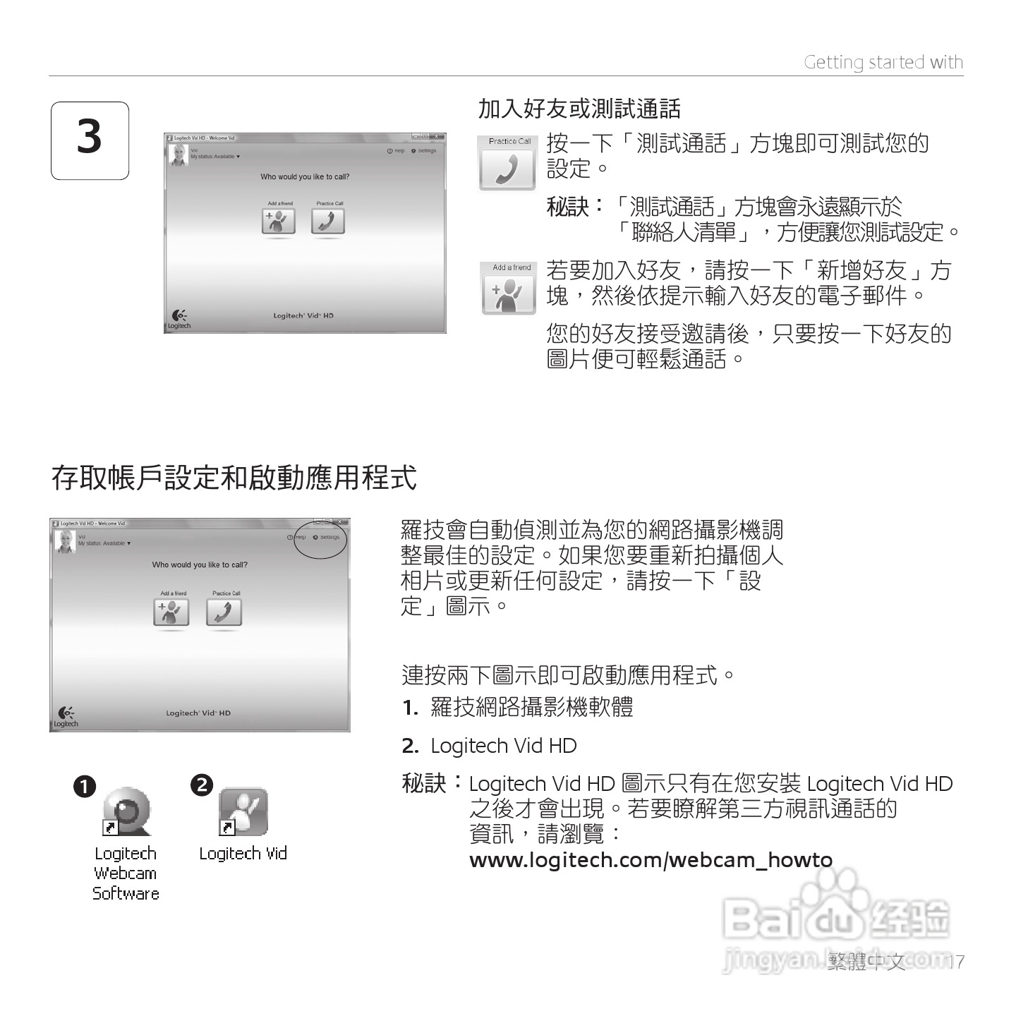 罗技 HD 网路摄影机 C270使用手册:[2]