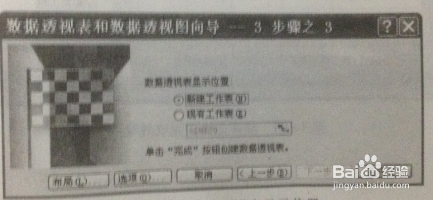 数据透视表的创建