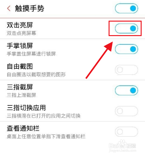 红魔6spro怎么设置双击亮屏