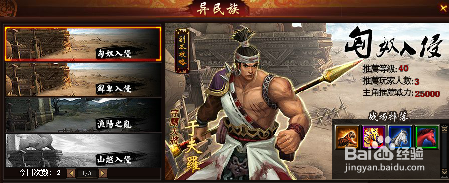 桃园结义异名族怎么玩 异名族通关攻略